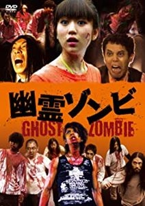 KOJI SHIRAISHI / 白石晃士 / 幽霊ゾンビ