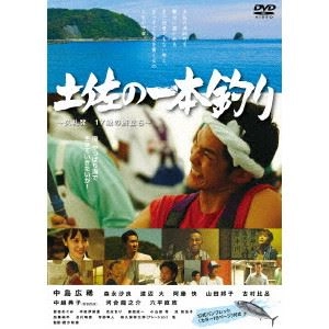 KURAKATA MASATOSHI / 蔵方政俊 / 土佐の一本釣り　～久礼発　17歳の旅立ち～