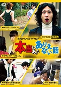 OHMICHI SHOUICHI / 大道省一 / 驚愕!リアルドラマSP 本当にあったありえない話