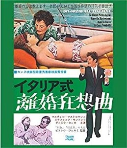 PIETRO GERMI / ピエトロ・ジェルミ / イタリア式離婚狂想曲
