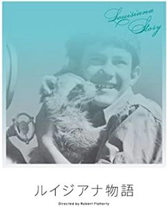 Robert Flaherty / ロバート・フラハティ / ルイジアナ物語