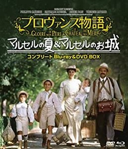 イヴ・ロベール / プロヴァンス物語 マルセルの夏 / マルセルのお城コンプリートblu-ray&DVD BOX