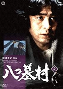 IKKO FURUYA / 古谷一行 / 八つ墓村 上巻