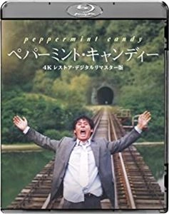 LEE CHANG-DONG / イ・チャンドン / ペパーミント･キャンディー 4Kレストア･デジタルリマスター版