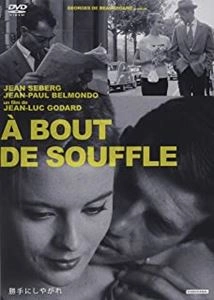 JEAN-LUC GODARD / ジャン=リュック・ゴダール / 勝手にしやがれ