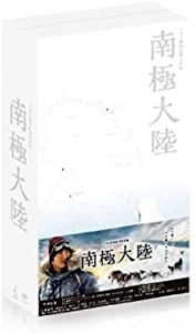 TAKUYA KIMURA / 木村拓哉 / 南極大陸 DVD-BOX