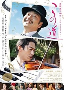 佐々部清 / この道 豪華版