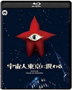 KOJI SHIMA / 島耕二 / 宇宙人東京に現わる 修復版