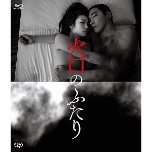 HARUHIKO ARAI / 荒井晴彦 / 火口のふたり（Ｒ１８）（Ｂｌｕ