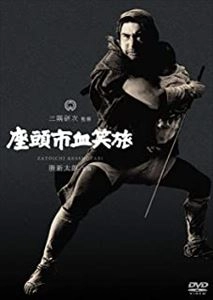 KENJI MISUMI / 三隅研次 / 座頭市血笑旅