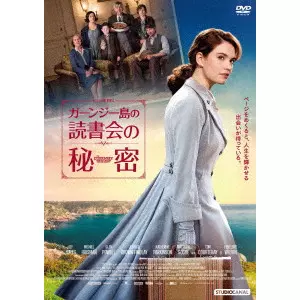 MIKE NEWELL / マイク・ニューウェル / ガーンジー島の読書会の秘密