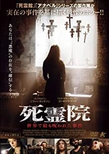 XAVIER GENS / ザヴィエ・ジャン / 死霊院 世界で最も呪われた事件