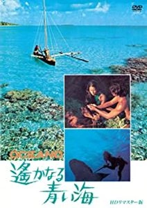 FOLCO QUILICI / フォルコ・クイリチ / 遥かなる青い海 HDリマスター版