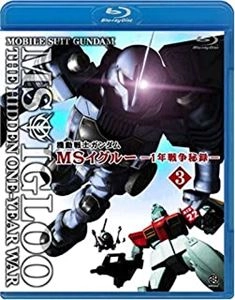 今西隆志 / 機動戦士ガンダム MSイグルー -1年戦争秘録- 3 軌道上に幻影は疾る