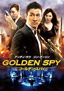 SUN JIANJUN / スン・ジェンジュン / ゴールデン･スパイ