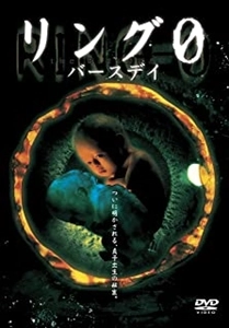 NORIO TSURUTA / 鶴田法男 / リング0～バースデイ～