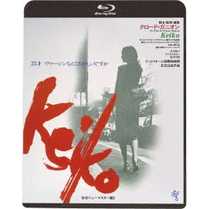 CLAUDE GAGNON / クロード・ガニオン / Keiko ≪HDニューマスター版≫