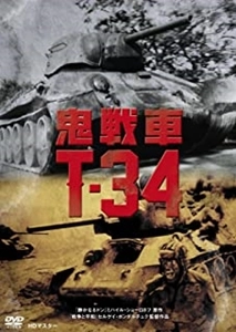 レオニード・メナケル / 鬼戦車T-34 ニューマスター版