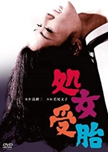 KOJI SHIMA / 島耕二 / 処女受胎