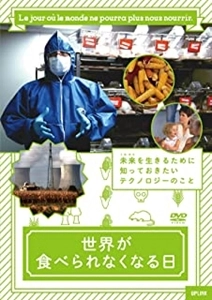 JEAN-PAUL JAUD / ジャン=ポール・ジョー / 世界が食べられなくなる日