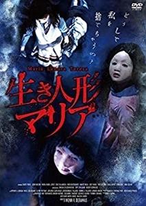 ウェン・V・デラマス / 生き人形マリア
