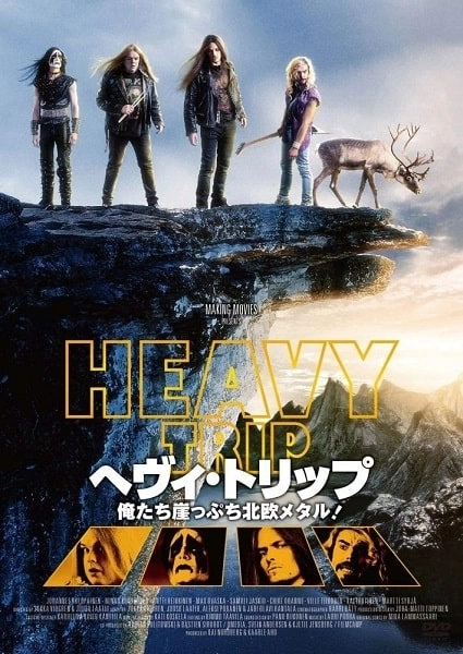 Juuso Laatio / ユーソ・ラーティオ / HEAVY TRIP / ヘヴィ・トリップ/俺たち崖っぷち北欧メタル!