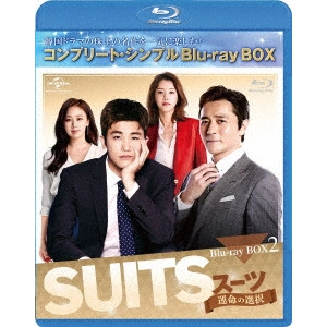 チャン・ドンゴン / SUITS/スーツ~運命の選択~ BOX2<コンプリート・シンプルBlu-ray BOX>