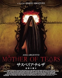 DARIO ARGENTO / ダリオ・アルジェント / サスペリア･テルザ/最後の魔女 <HDリマスター･パーフェクト･コレクション>