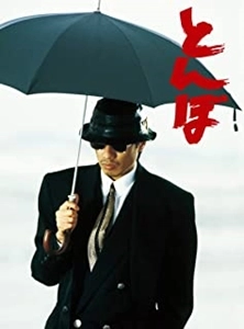 TSUYOSHI NAGABUCHI / 長渕剛 / とんぼ
