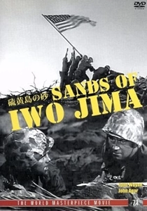 John Wayne / ジョン・ウェイン / 硫黄島の砂