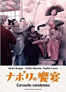 ETTORE GIANNINI / エットレ・ジャンニーニ / ナポリの饗宴
