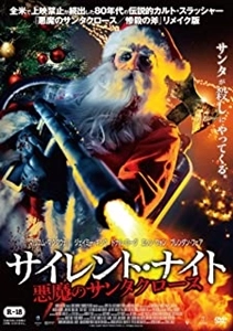STEVEN C. MILLER / スティーヴン・C・ミラー / サイレント･ナイト 悪魔のサンタクロース