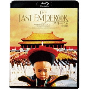 BERNARDO BERTOLUCCI / ベルナルド・ベルトルッチ / ラストエンペラー 特別版