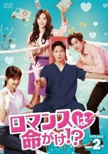 JI HYUN-WOO / チ・ヒョヌ / ロマンスは命がけ DVD-BOX2