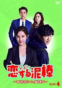 JI HYUN-WOO / チ・ヒョヌ / 恋する泥棒～あなたのハート、盗みます～DVD-BOX4