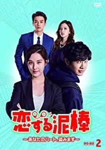 JI HYUN-WOO / チ・ヒョヌ / 恋する泥棒～あなたのハート、盗みます～DVD-BOX2