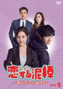 JI HYUN-WOO / チ・ヒョヌ / 恋する泥棒 あなたのハート、盗みます DVD-BOX5