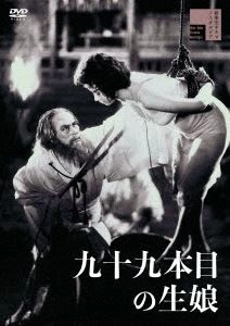 MORIHEI MAGATANI / 曲谷守平 / 九十九本目の生娘