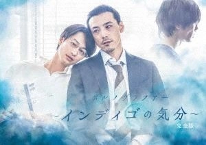 MIKI KOICHIRO / 三木康一郎 / ポルノグラファー インディゴの気分 完全版 DVD-BOX