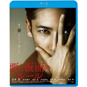 NAKAMURA TEPPEI / 中村哲平 / 悪と仮面のルール