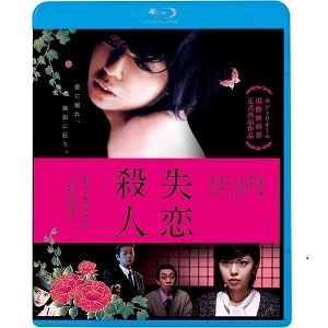 SHOJI KUBOTA / 窪田将治 / 失恋殺人（Ｒ１８）（Ｂｌｕ－ｒ