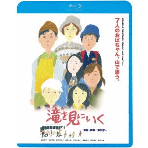 SHUICHI OKITA / 沖田修一 / 滝を見にいく
