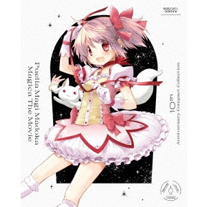 新房昭之 / 劇場版 魔法少女まどか☆マギカ 10th Anniversary Compact Collection
