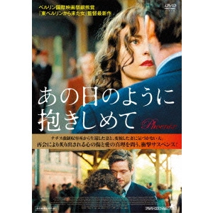 CHRISTIAN PETZOLD / クリスティアン・ペッツォルト / あの日のように抱きしめて