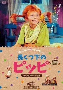 NILS OLOF "OLLE" HELLBOM / オッレ・ヘルボム / 長くつ下のピッピ HDリマスター完全版