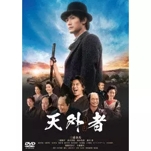 田中光敏 / 天外者