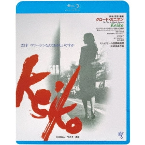 CLAUDE GAGNON / クロード・ガニオン / Keiko ≪HDニューマスター版≫