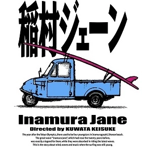 KEISUKE KUWATA / 桑田佳祐 / 稲村ジェーン