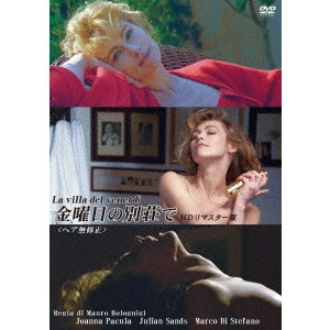 MAURO BOLOGNINI / マウロ・ボロニーニ / 金曜日の別荘で 【ヘア無修正】 HDリマスター版