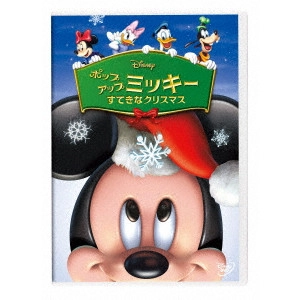 マシュー・オキャラハン / ポップアップ ミッキー/すてきなクリスマス